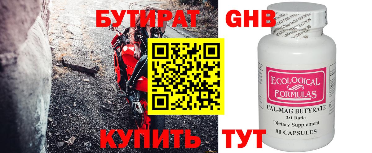 Бутират  Бутират GHB  Вход с VPN  Сафоново 