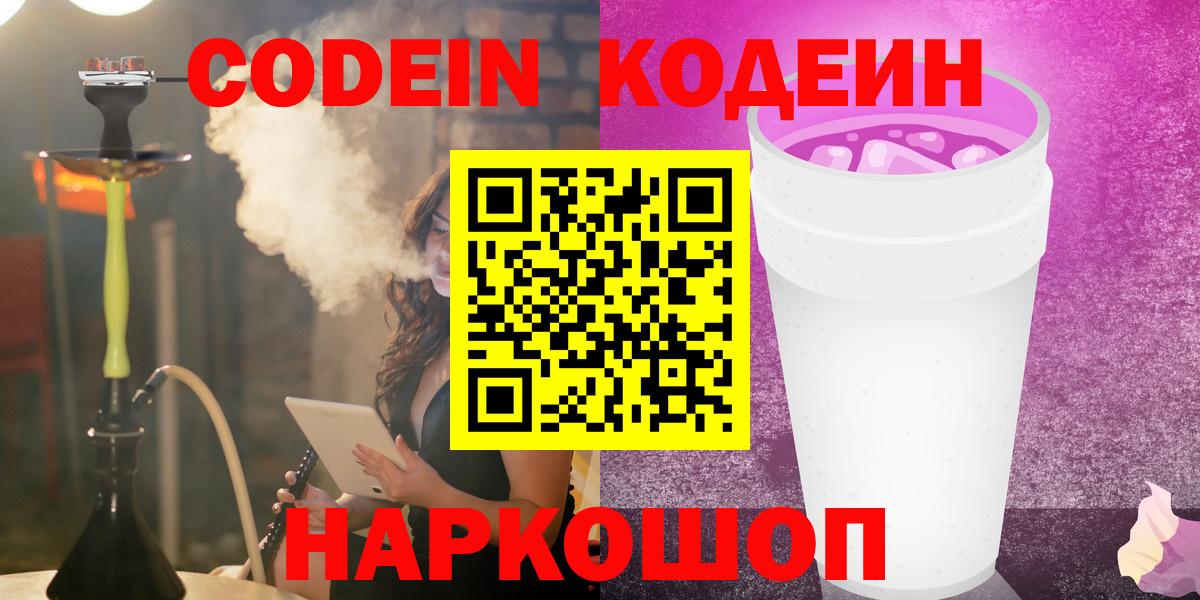Кодеиновый сироп Lean напиток Lean (лин)  Кодеиновый сироп Lean Purple Drank  Сафоново  Вход с VPN 