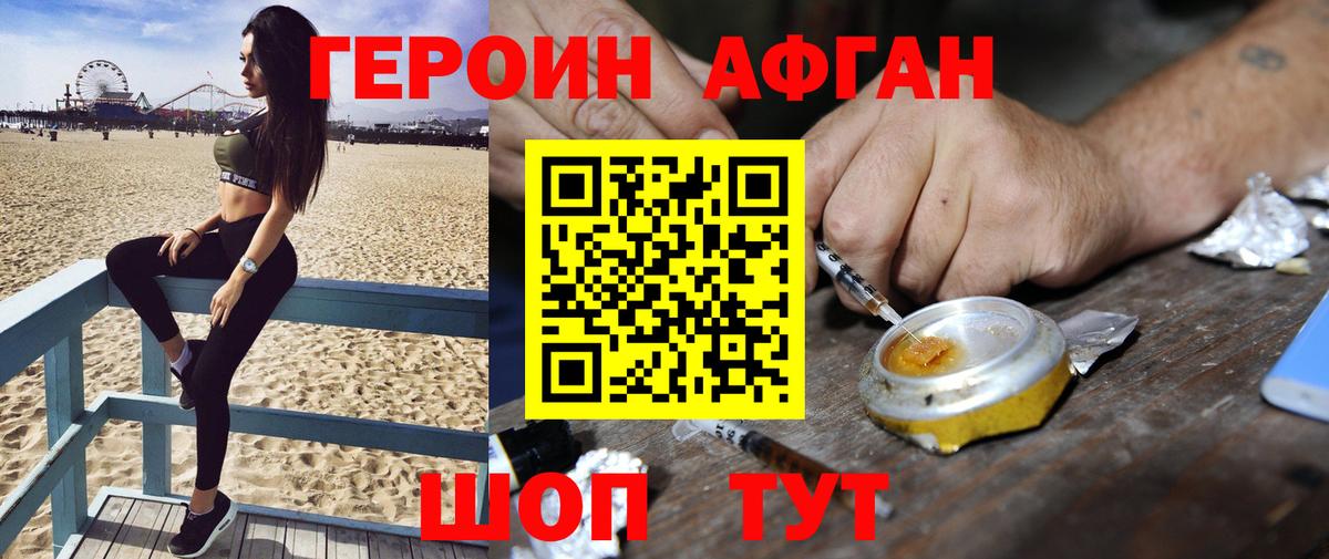 Героин  ГЕРОИН белый  Вход с VPN  Сафоново 