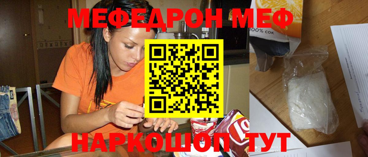 Мефедрон кристаллы Сафоново